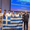 Νέα μεγάλη επιτυχία της Ελληνικής Ομάδας στην 64η Διεθνή Μαθηματική Ολυμπιάδα