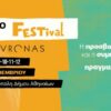 Το 3ο Nevronas FESTival