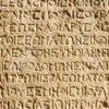 Αρχαία Ελληνική Γλώσσα: Φράσεις που χρησιμοποιούνται μέχρι σήμερα