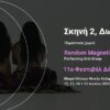 Random Magnetic Moment: Σκηνή 2, Δωμάτιο 1. Μια μοναδική παράσταση χορού