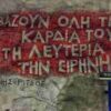 Στίχοι του Ρίτσου στο μετρό της Στοκχόλμης