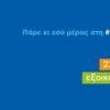 23 Τρόποι Εξοικονόμησης της Ενέργειας
